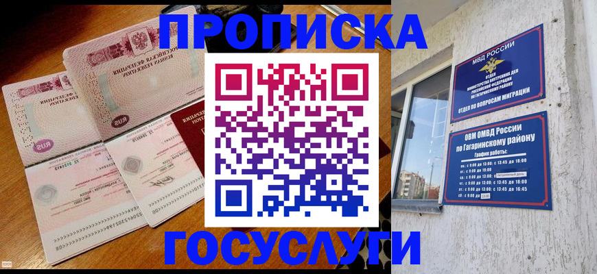 временная регистрация купить в Туле