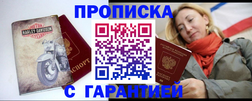 временная регистрация недорого в Туле