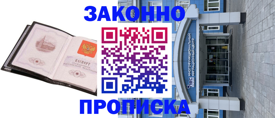 временная регистрация надежно в Туле