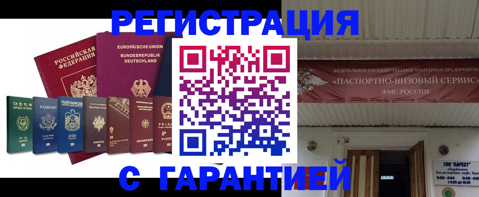 временная регистрация для школы в Туле