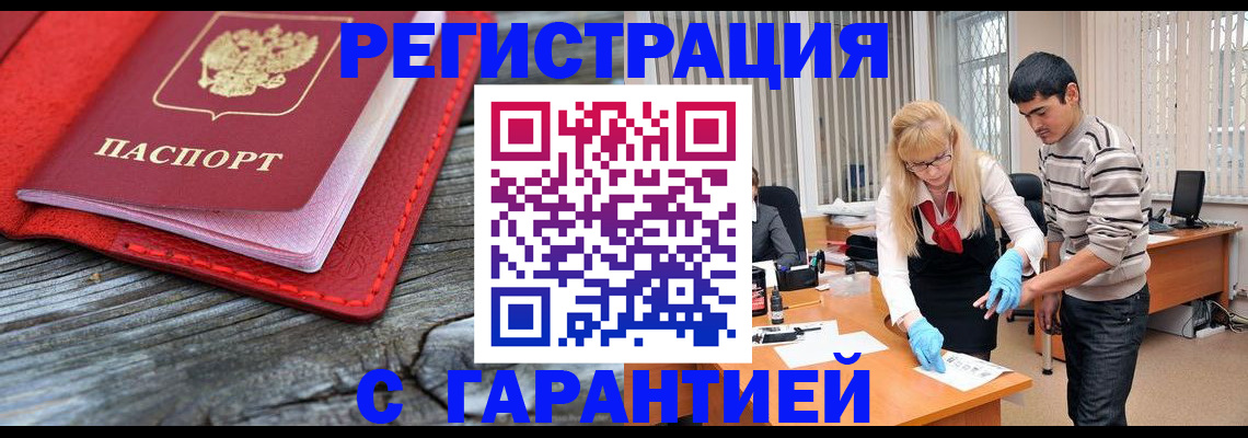 прописка законно в Туле